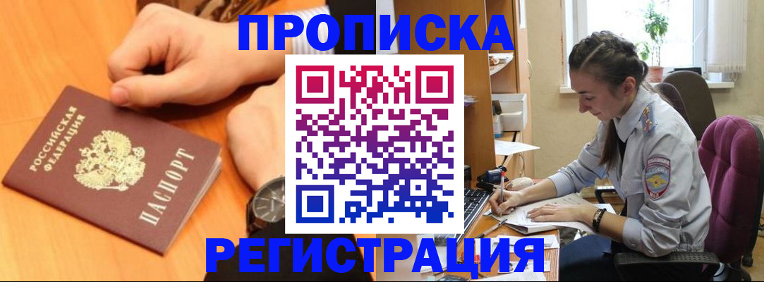 прописка для военкомата в Урайе