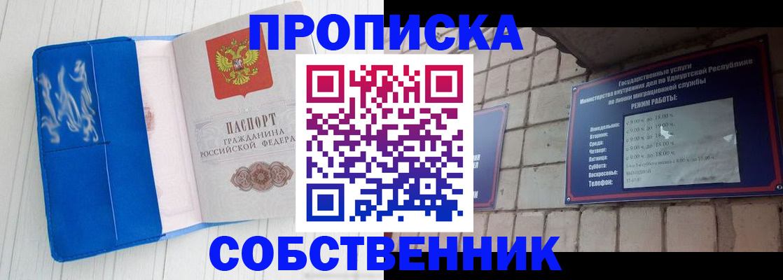 прописка для школы в Урайе