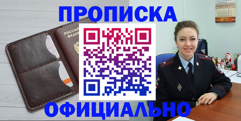 прописка в Урайе